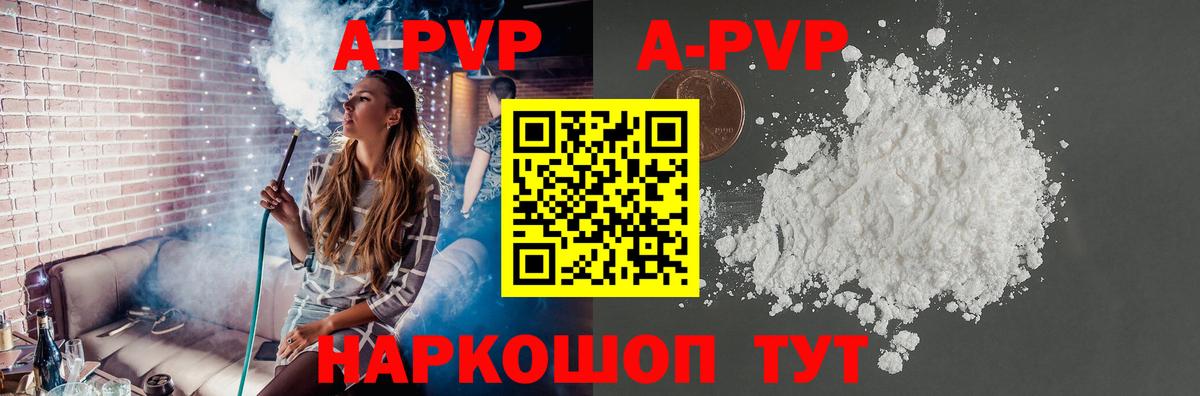 A-PVP  Вход с VPN  A PVP Crystall  Апрелевка  Alfa_PVP крисы CK 