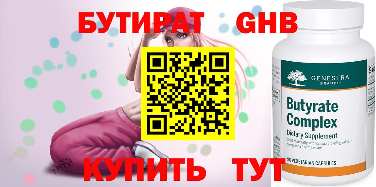 Бутират BDO Апрелевка