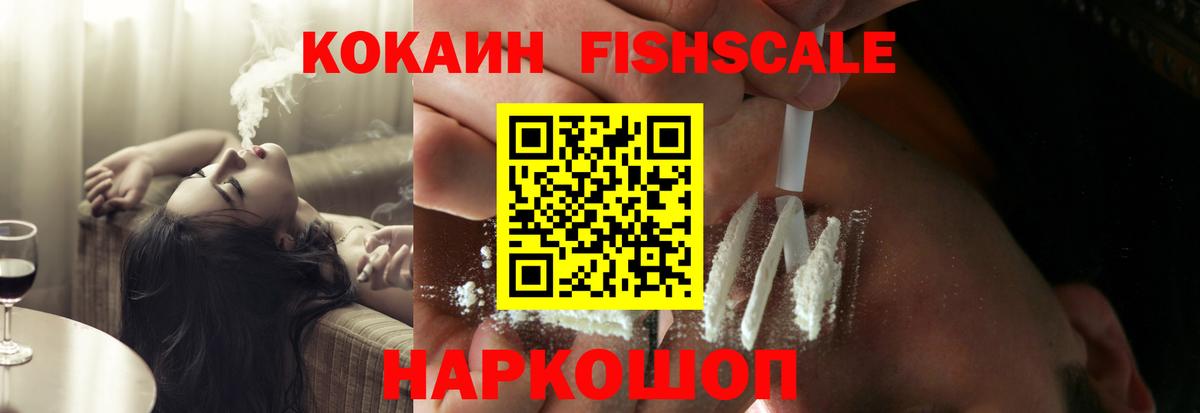 Кокаин  КОКАИН Перу  Вход с VPN  Апрелевка  COCAIN FishScale 