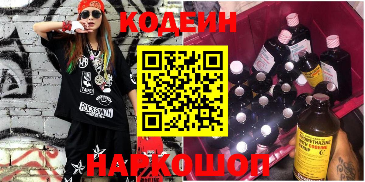 Апрелевка  Codein Purple Drank  Вход с VPN 