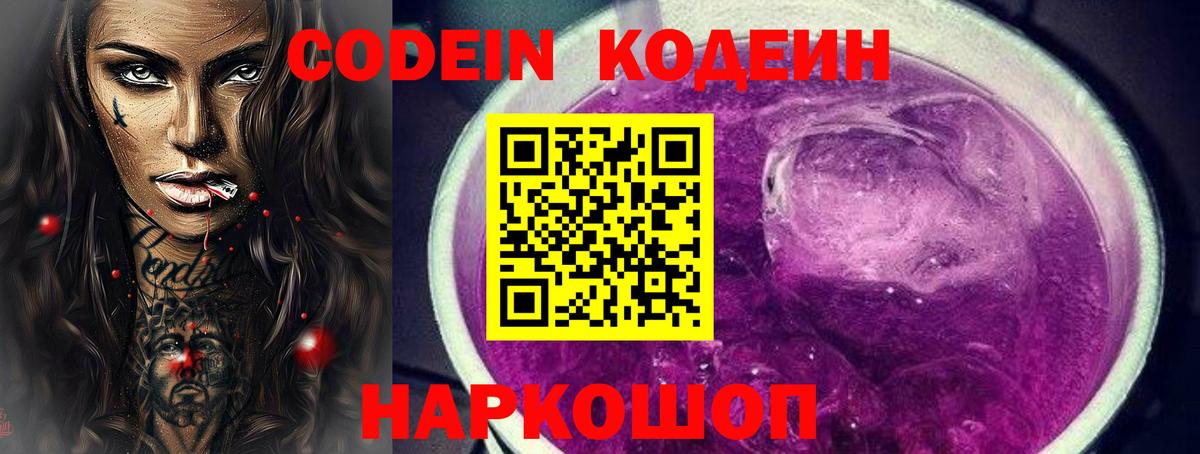 Кодеин напиток Lean (лин) Апрелевка