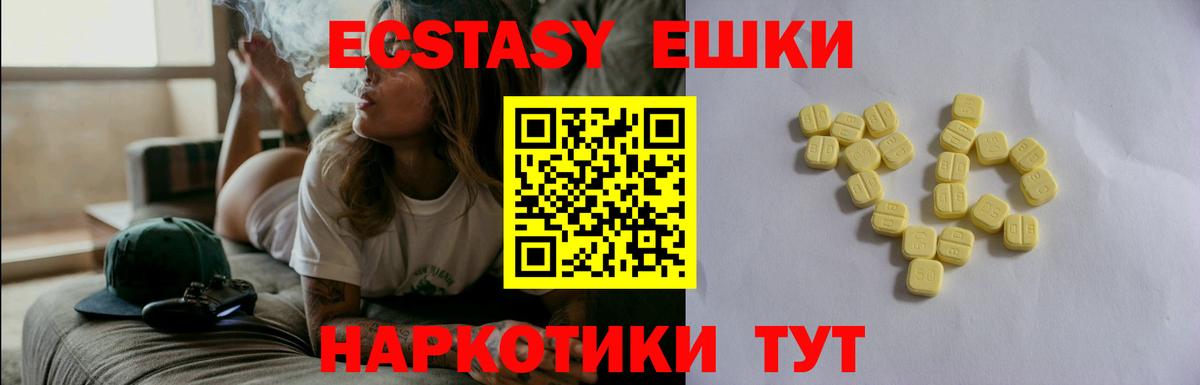 Экстази 280мг Апрелевка
